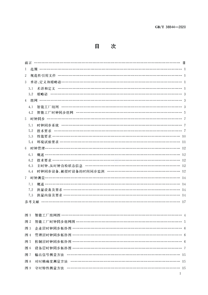 GB/T 38844-2020 标准预览