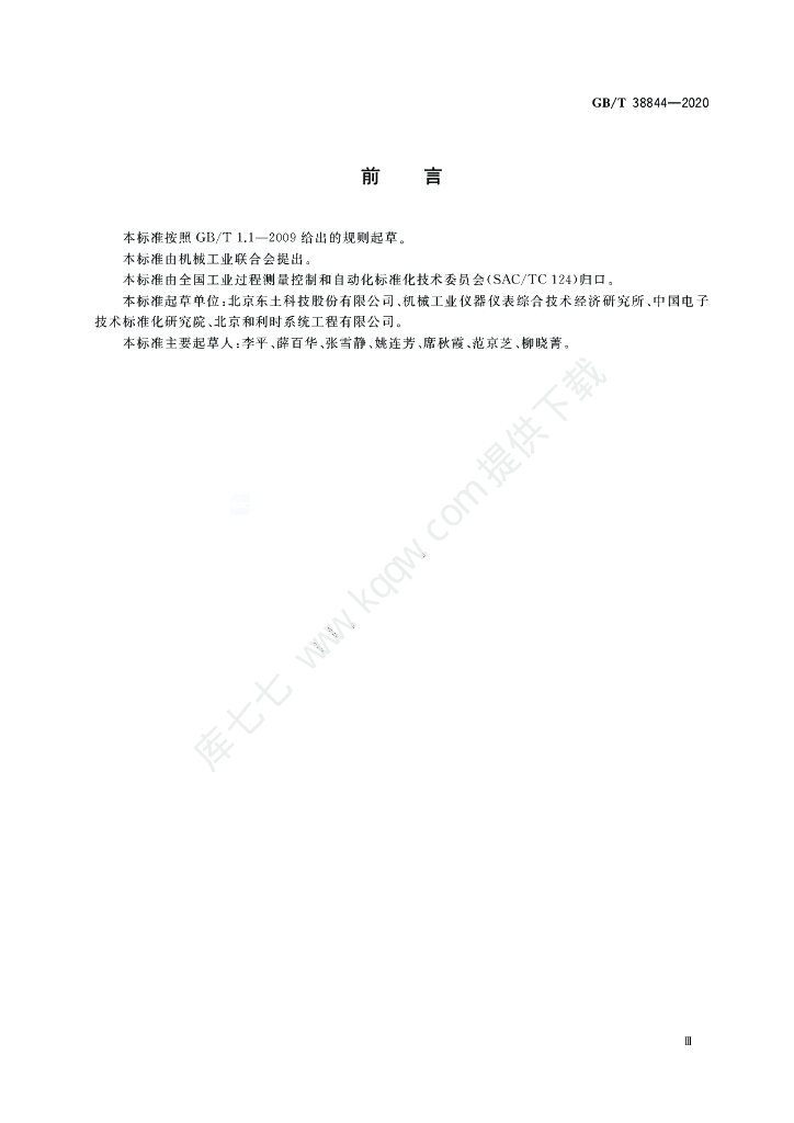 GB/T 38844-2020 标准预览