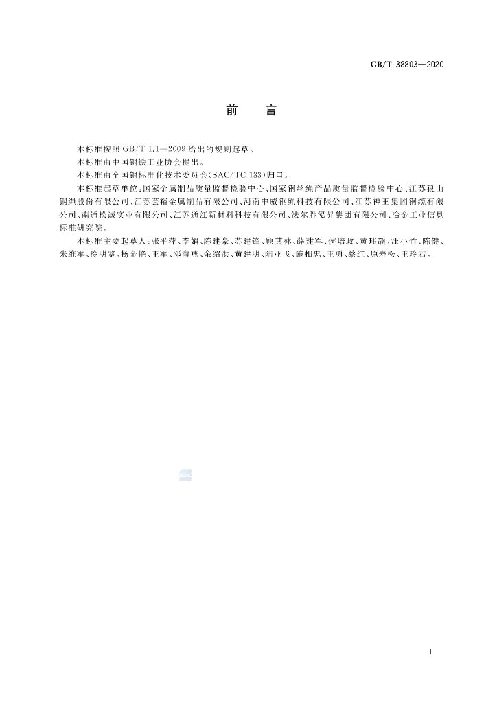 GB/T 38803-2020 标准预览