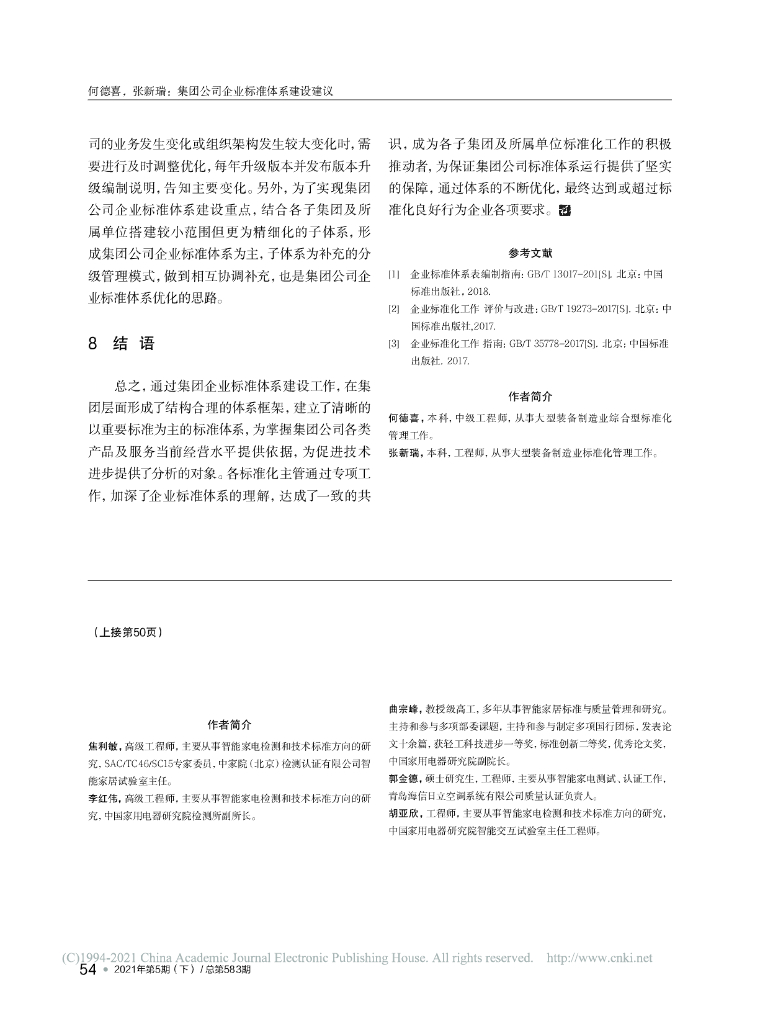 智能家电碳达峰碳中和标准、认证研究与实践_第8页