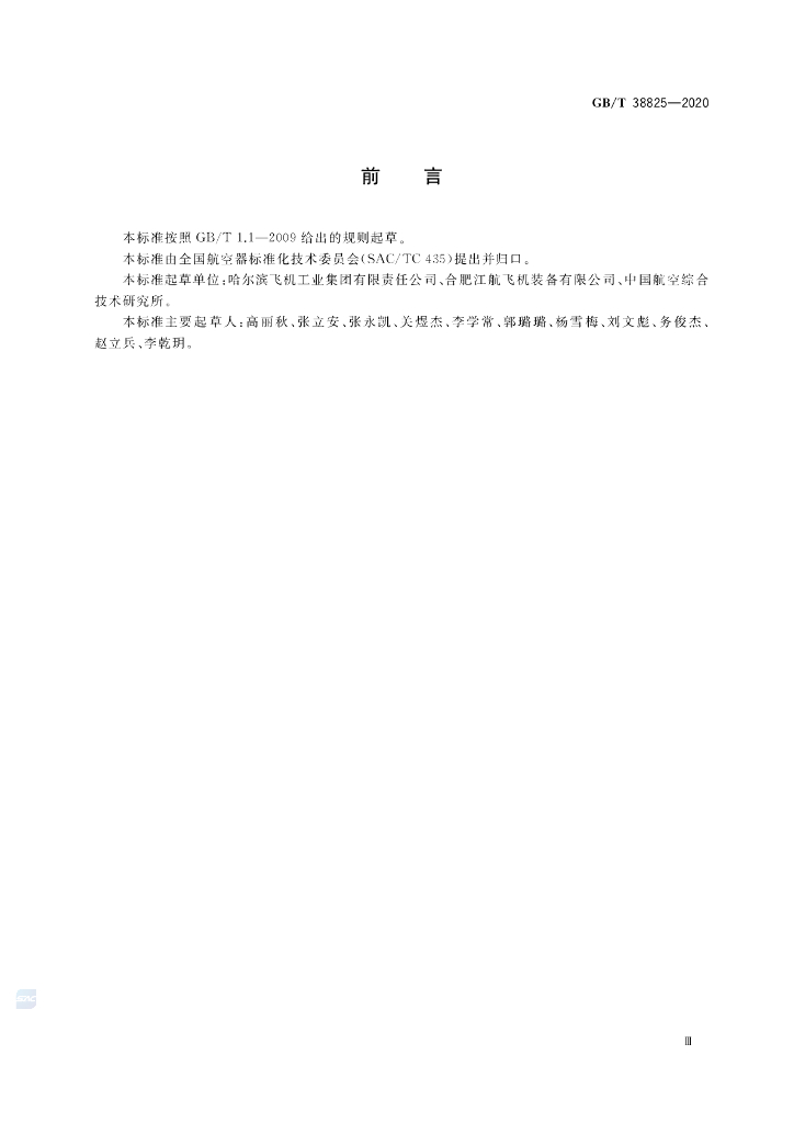 GB/T 38825-2020 标准预览
