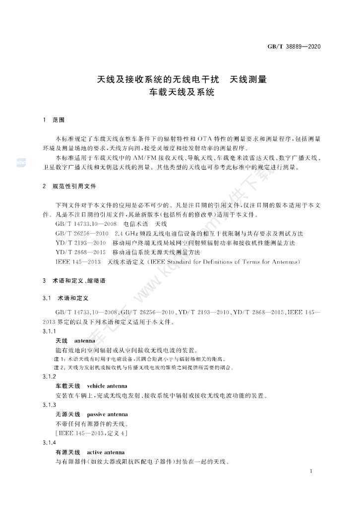 GB/T 38889-2020 标准预览