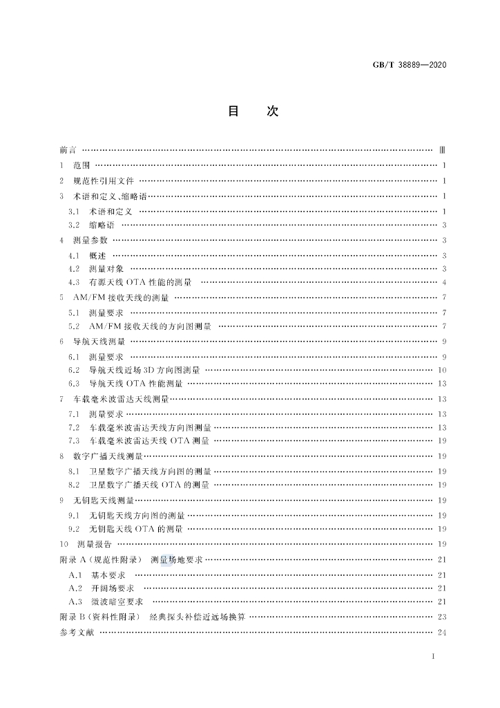 GB/T 38889-2020 标准预览