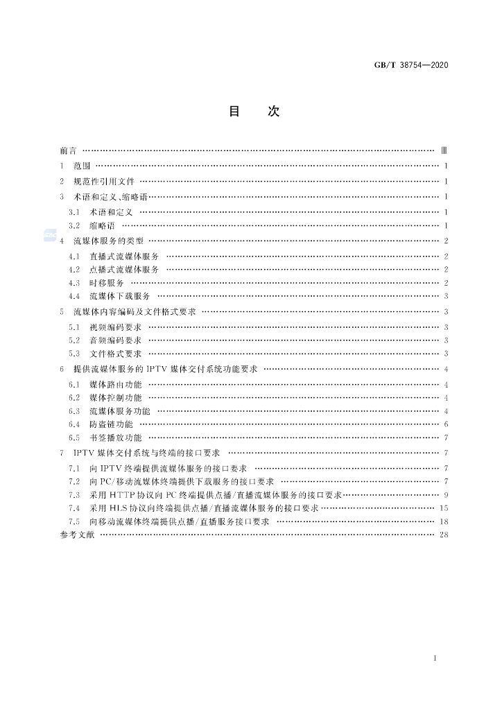 GB/T 38754-2020 标准预览