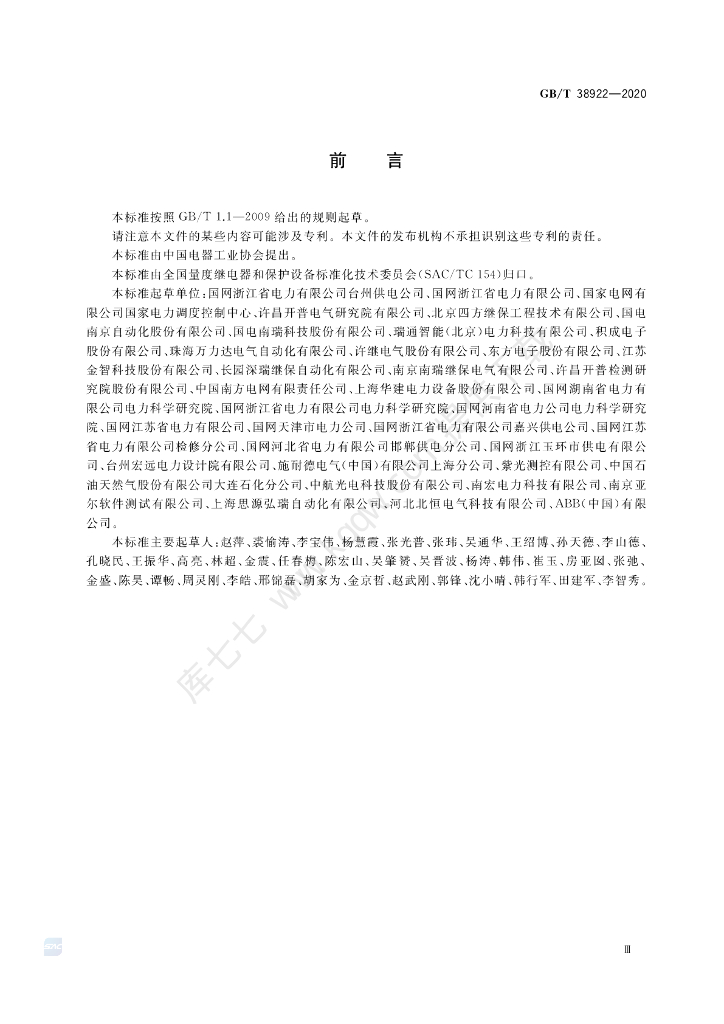 GB/T 38922-2020 标准预览