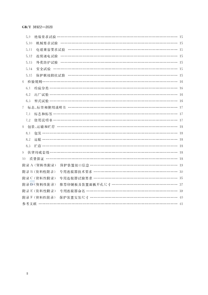 GB/T 38922-2020 标准预览