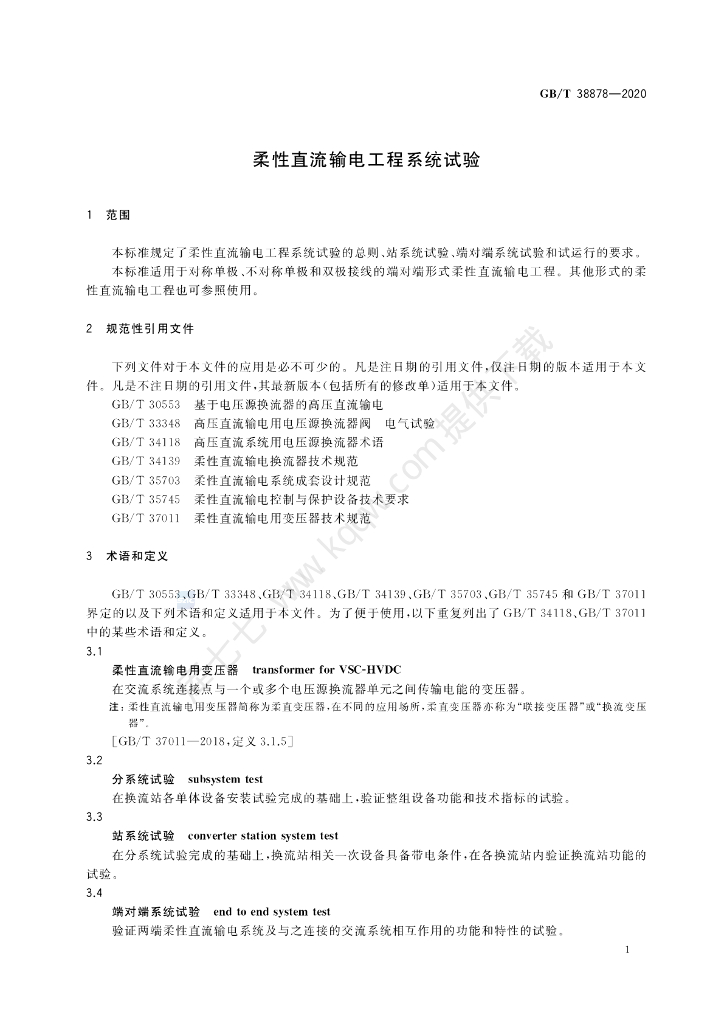 GB/T 38878-2020 标准预览