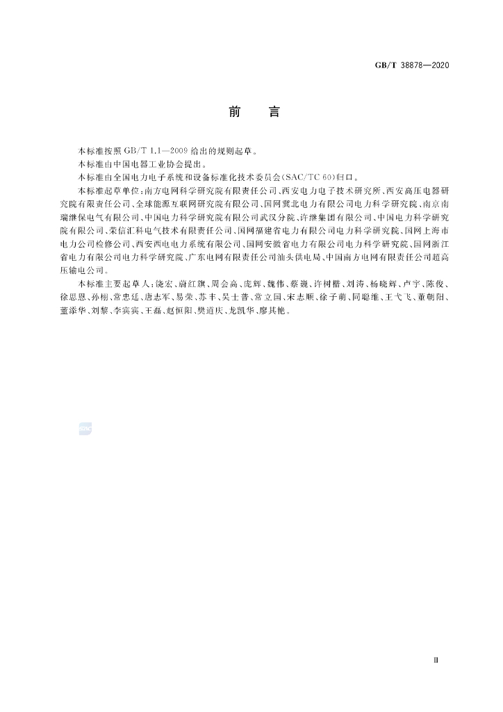 GB/T 38878-2020 标准预览