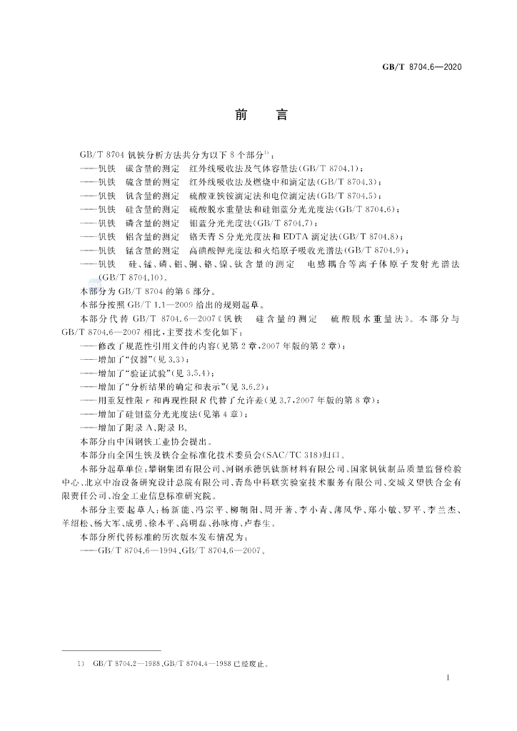 GB/T 8704.6-2020 标准预览