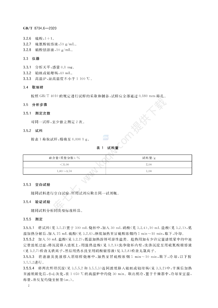 GB/T 8704.6-2020 标准预览