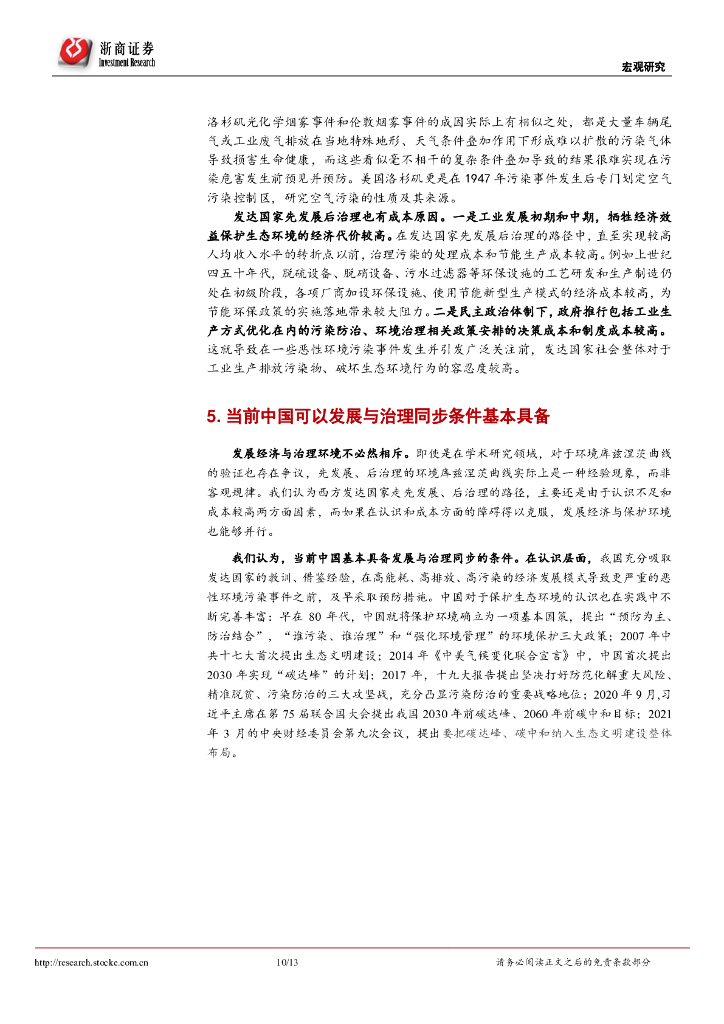 浙商证券：碳中和系列研究（二）碳中和使得能源投资逐渐转化为制造业投资_第10页