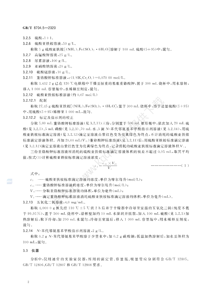 GB/T 8704.5-2020 标准预览