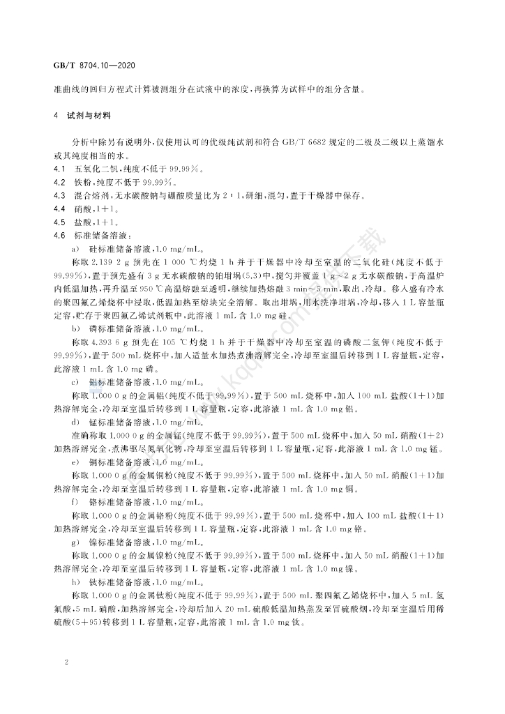 GB/T 8704.10-2020 标准预览