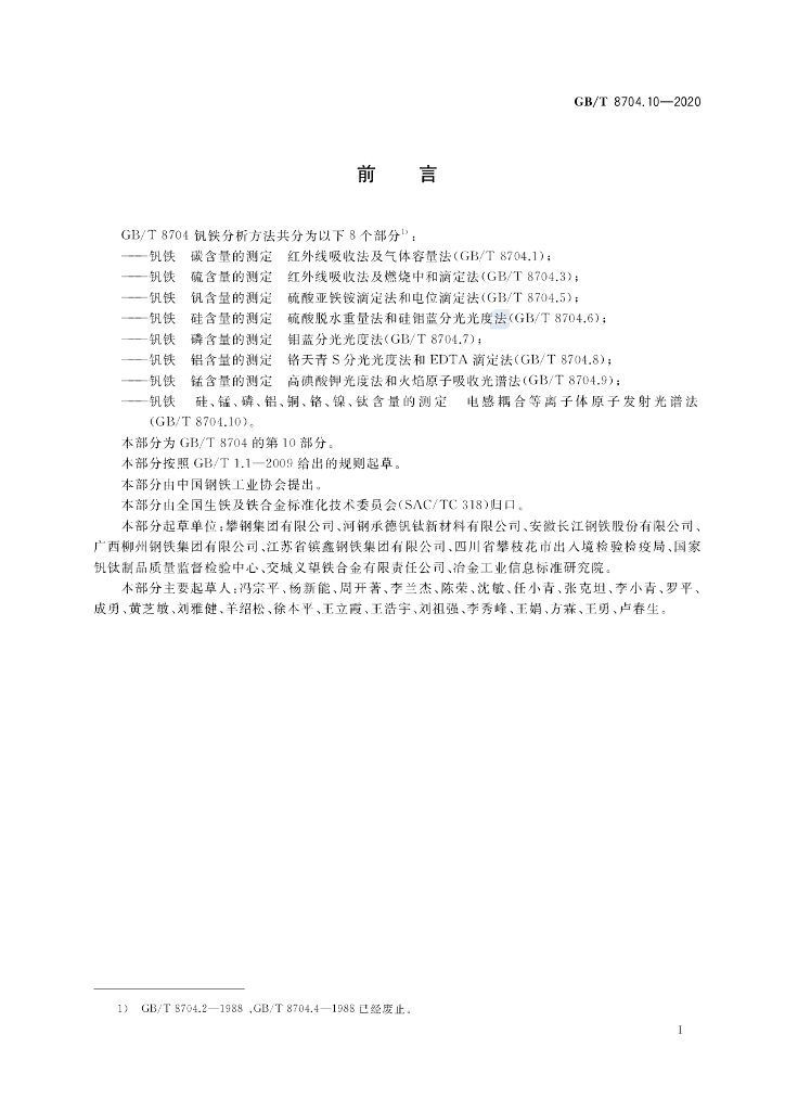 GB/T 8704.10-2020 标准预览