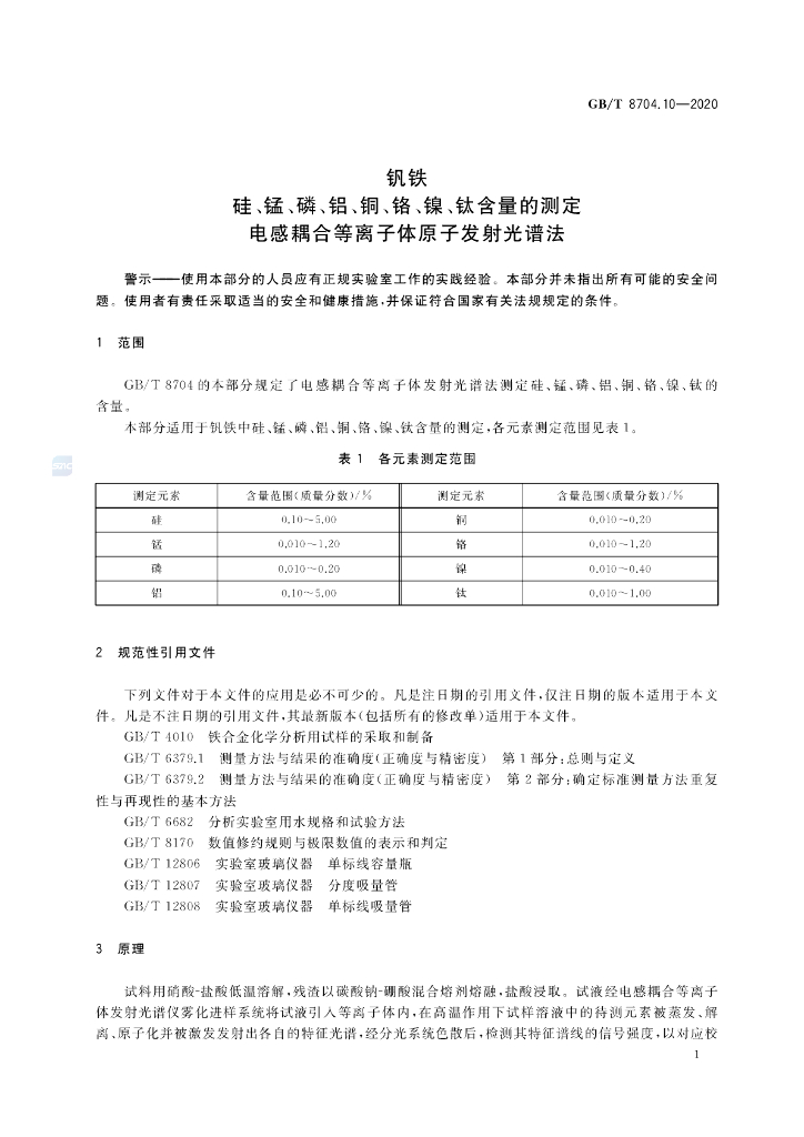 GB/T 8704.10-2020 标准预览