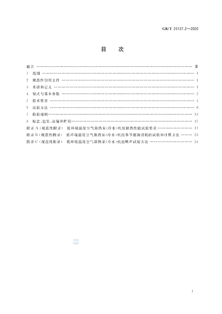 GB/T 25127.2-2020 标准预览