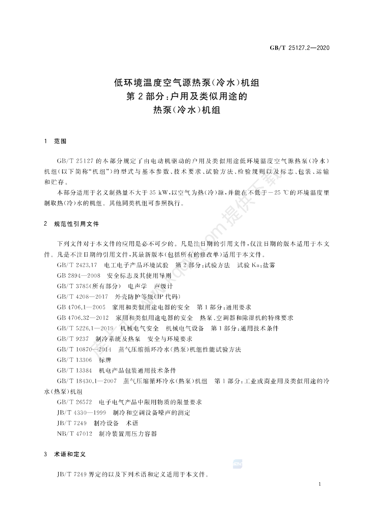 GB/T 25127.2-2020 标准预览