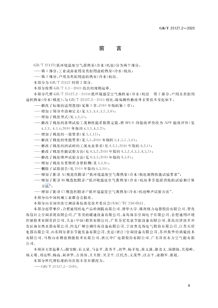 GB/T 25127.2-2020 标准预览