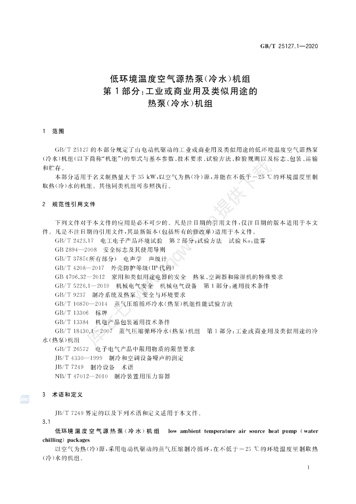 GB/T 25127.1-2020 标准预览