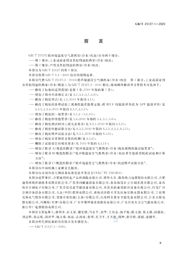 GB/T 25127.1-2020 标准预览