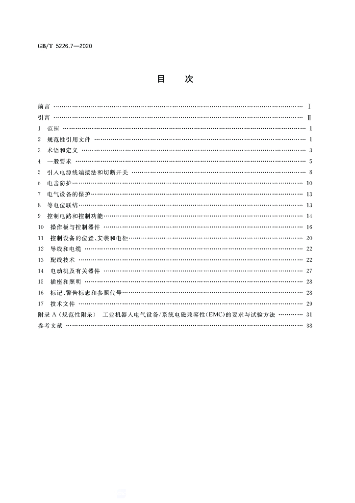GB/T 5226.7-2020 标准预览