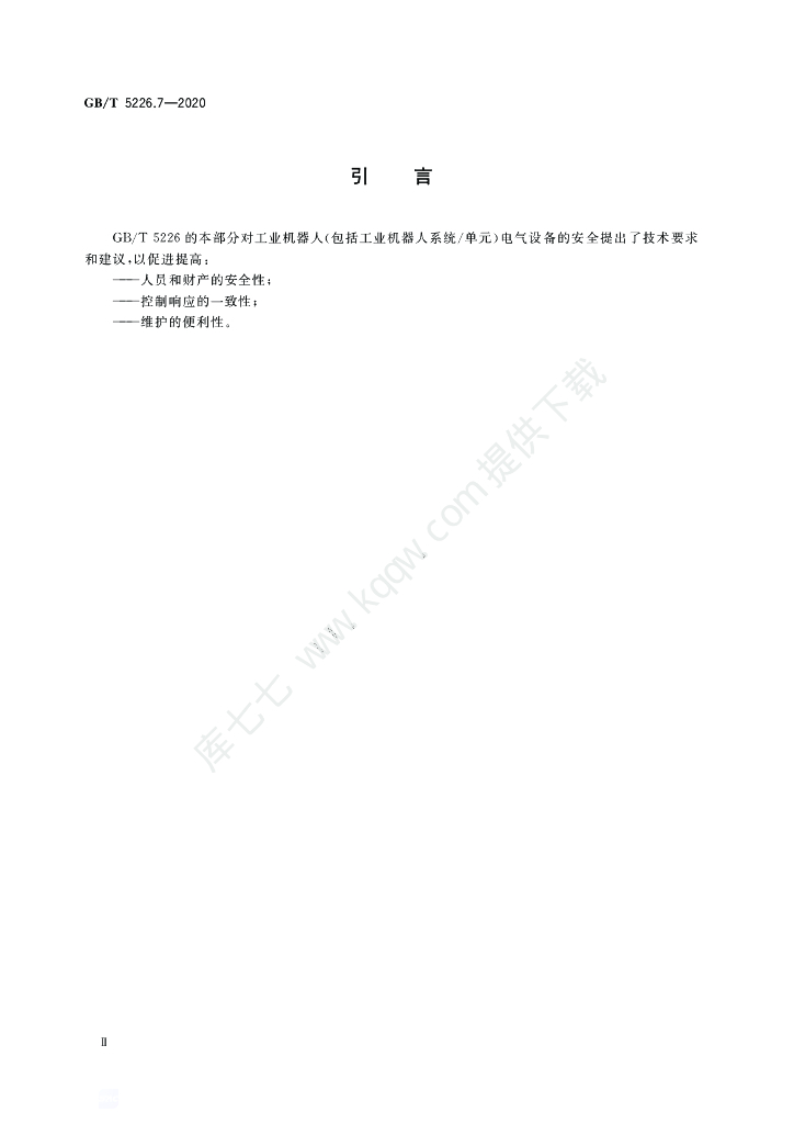 GB/T 5226.7-2020 标准预览