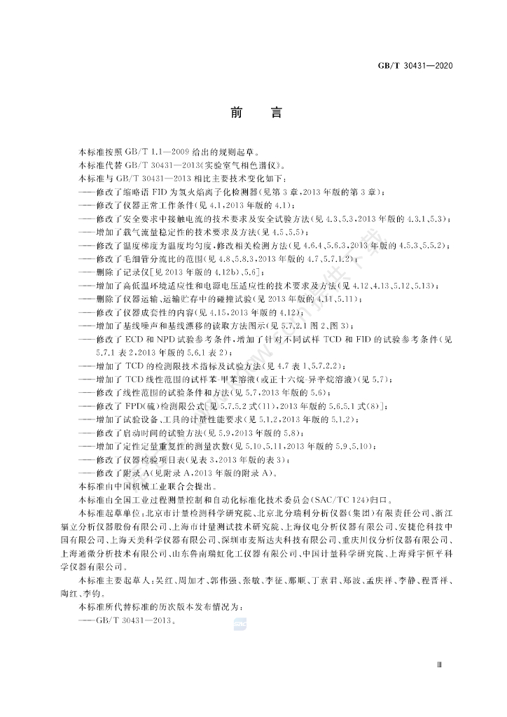 GB/T 30431-2020 标准预览