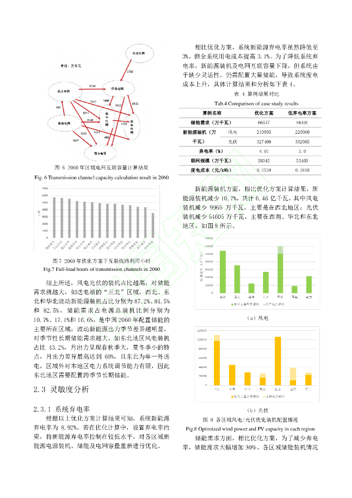 支撑碳中和目标的电力系统源-网-储灵活性资源优化规划研究_第8页