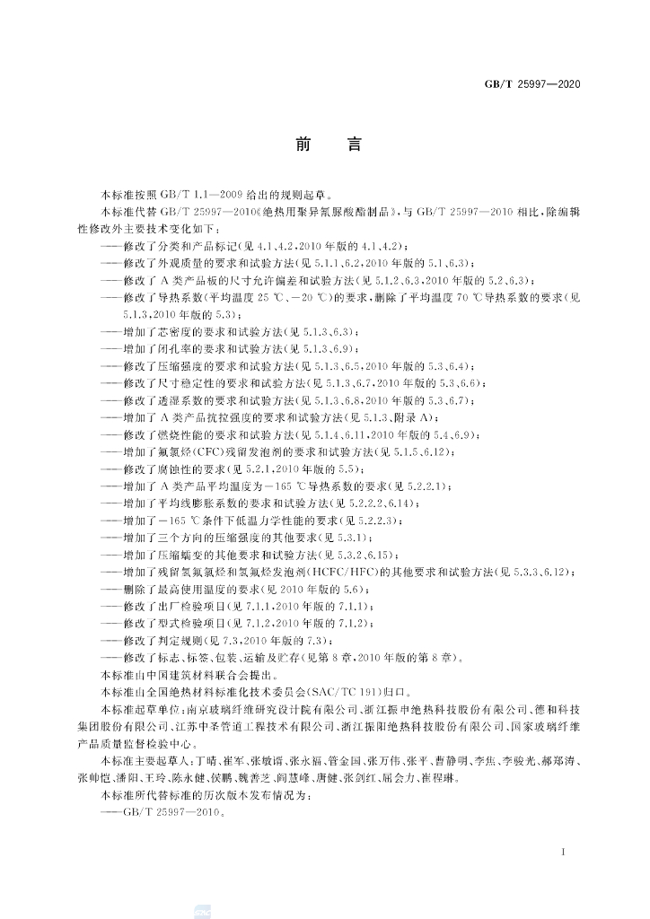 GB/T 25997-2020 标准预览
