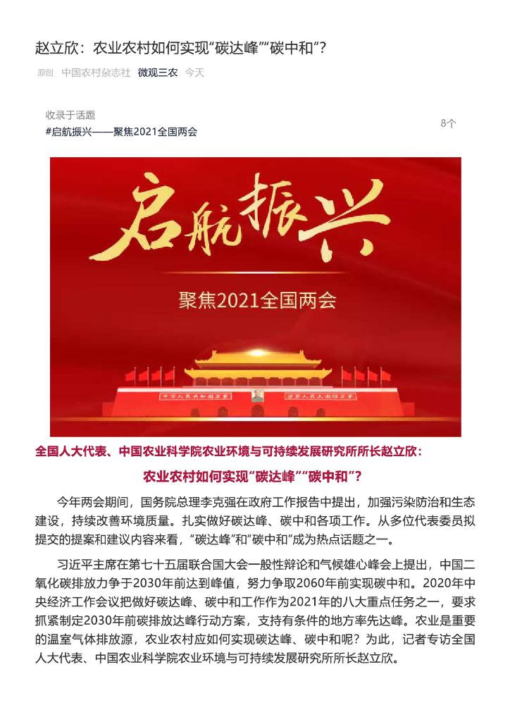 赵立欣：农业农村如何实现“碳达峰”“<em>碳中和</em>”？ 海报