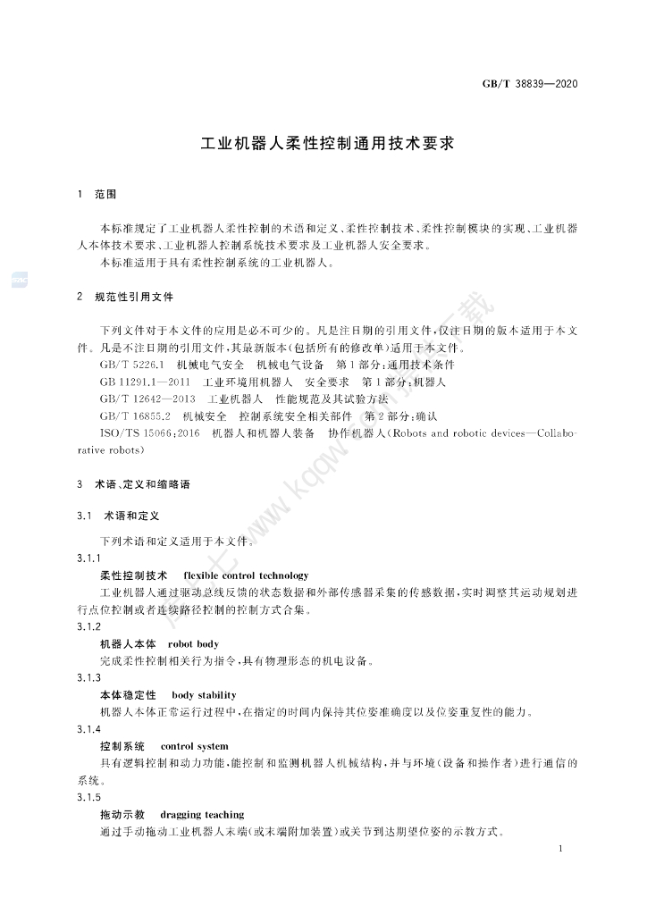 GB/T 38839-2020 标准预览