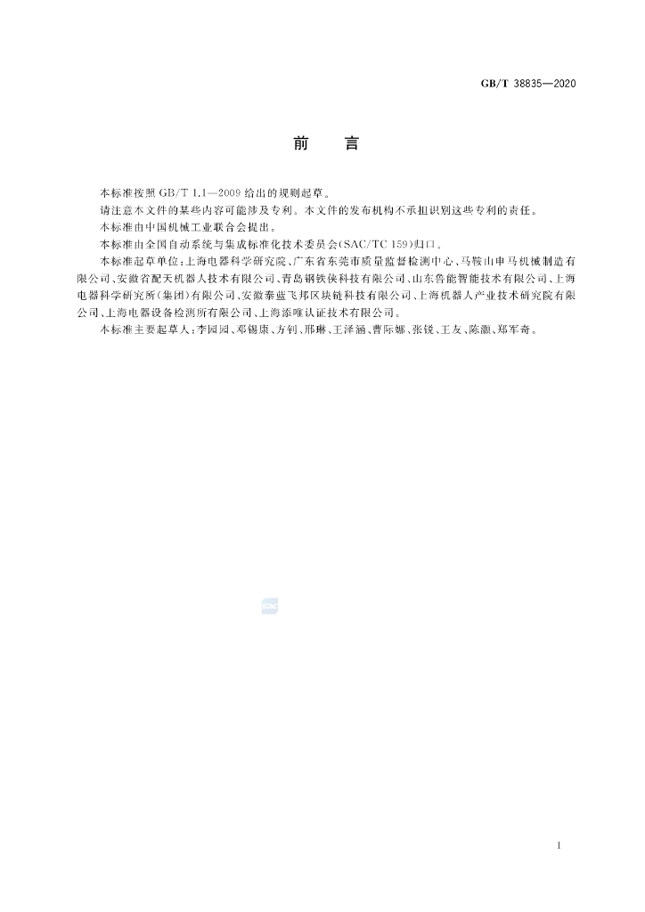 GB/T 38835-2020 标准预览