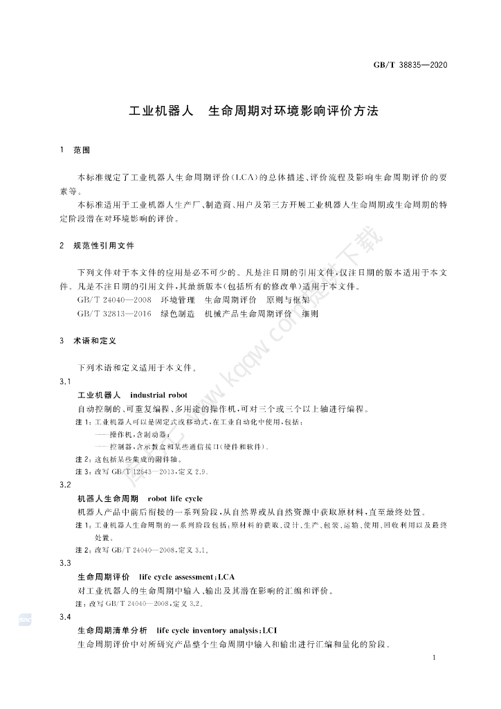 GB/T 38835-2020 标准预览