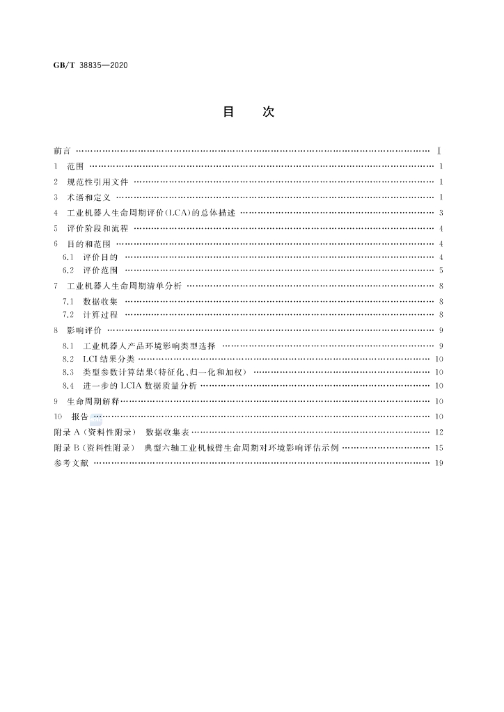 GB/T 38835-2020 标准预览