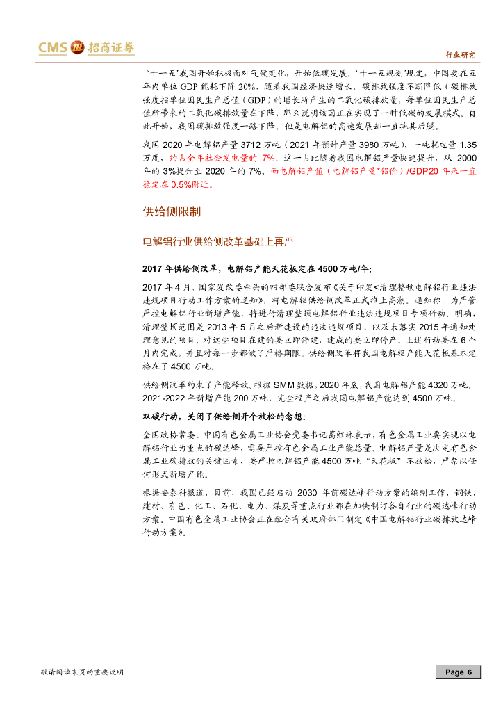 招商证券：铝行业深度报告-碳达峰、碳中和下铝行业投资主线_第6页
