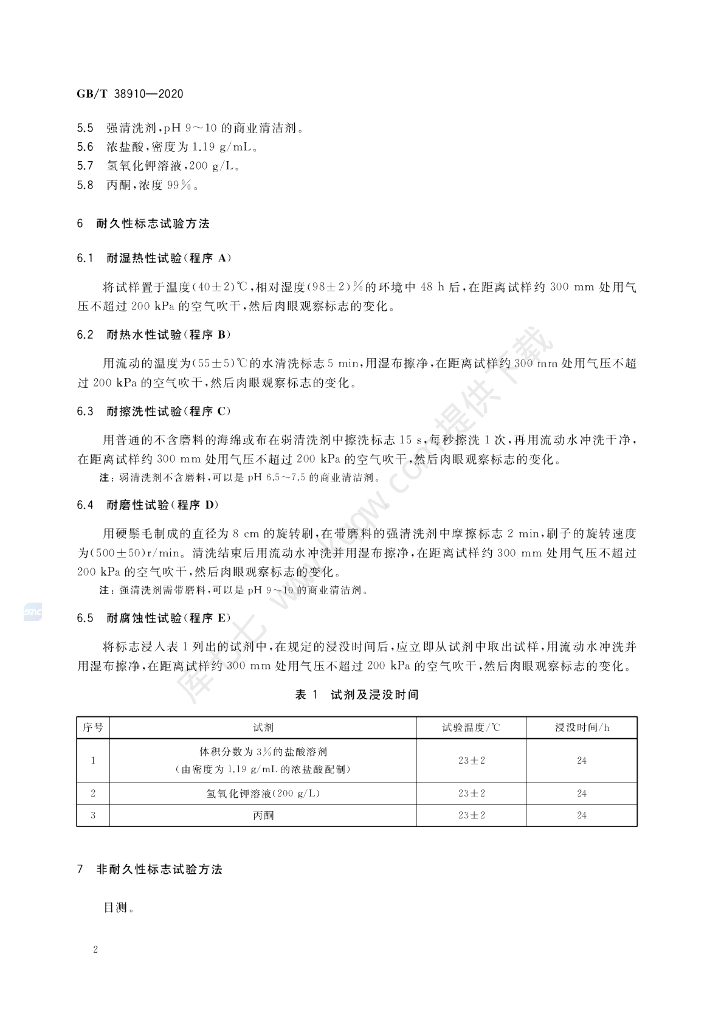 GB/T 38910-2020 标准预览