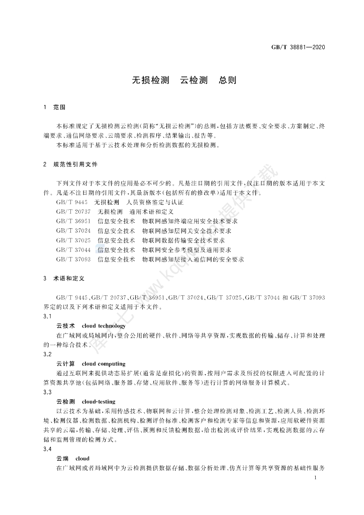 GB/T 38881-2020 标准预览