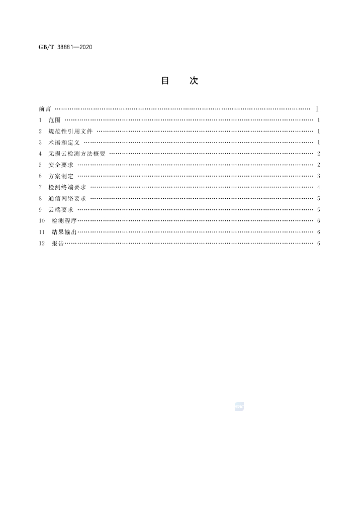 GB/T 38881-2020 标准预览