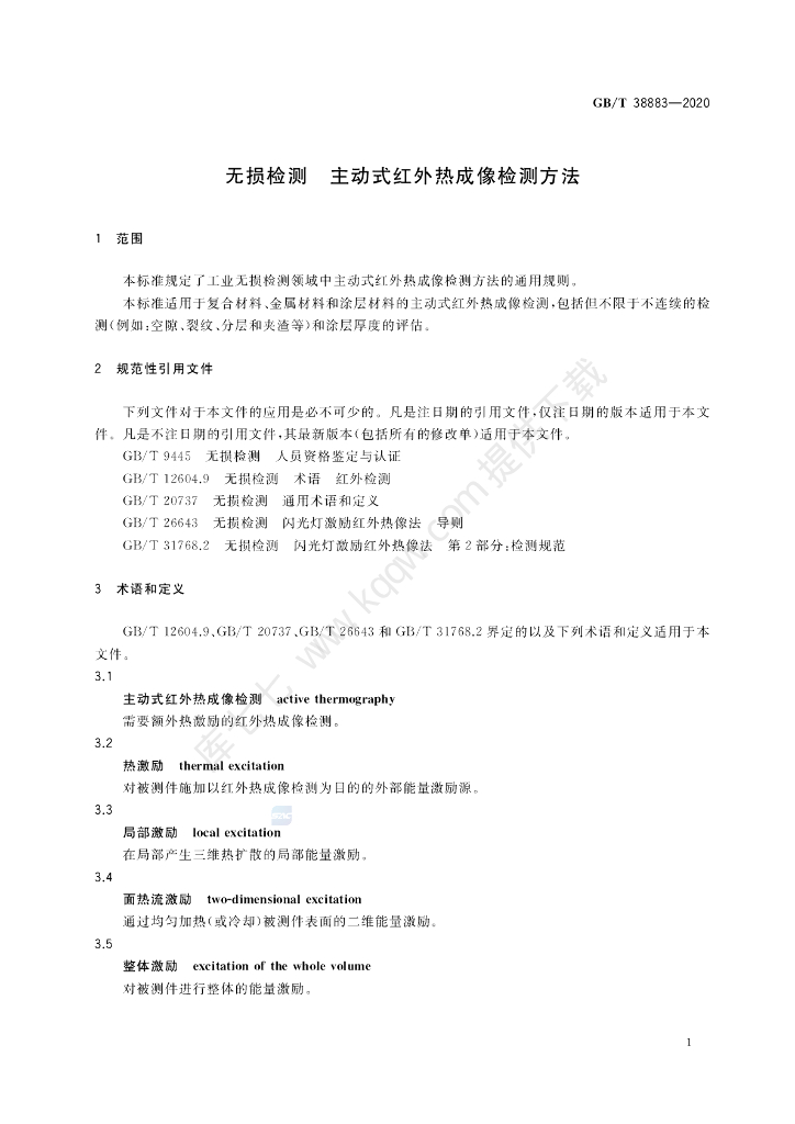 GB/T 38883-2020 标准预览