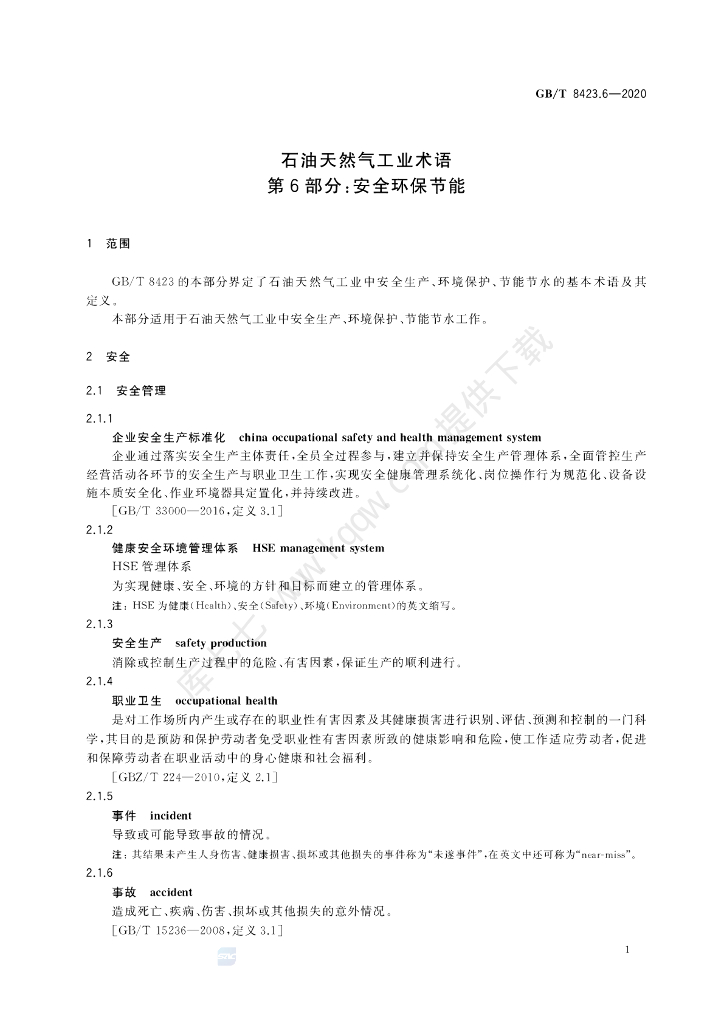 GB/T 8423.6-2020 标准预览