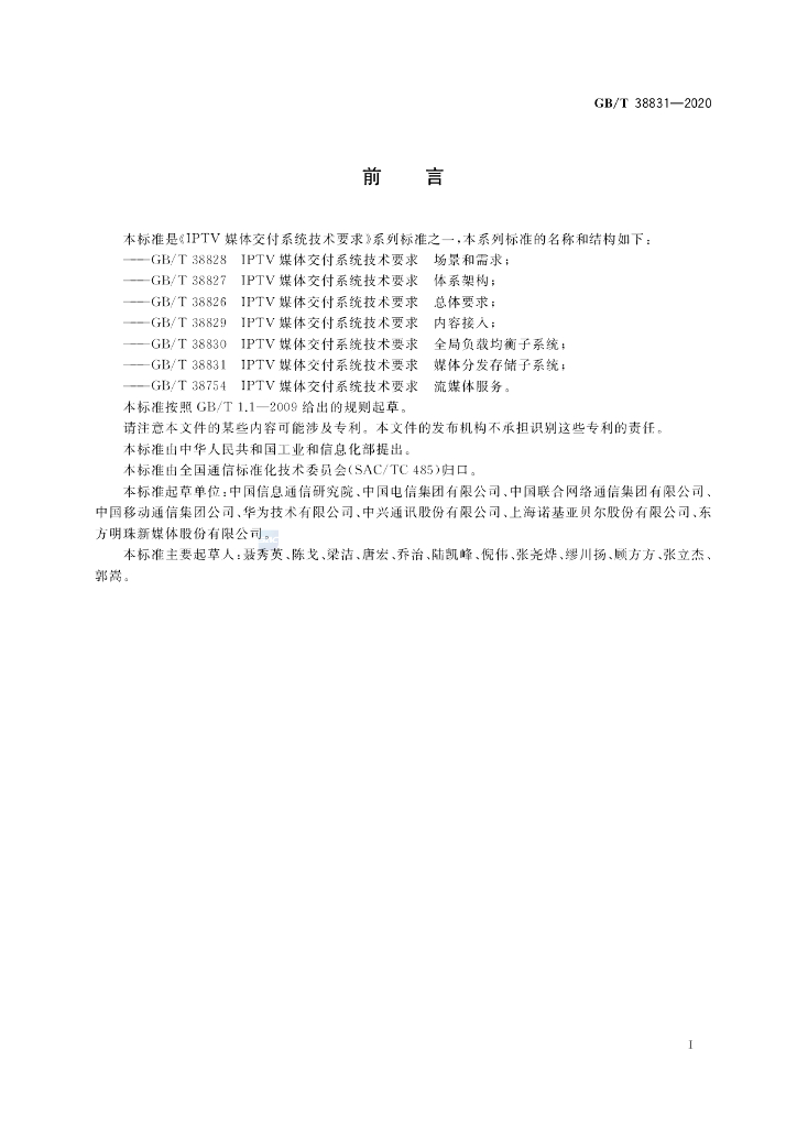 GB/T 38831-2020 标准预览