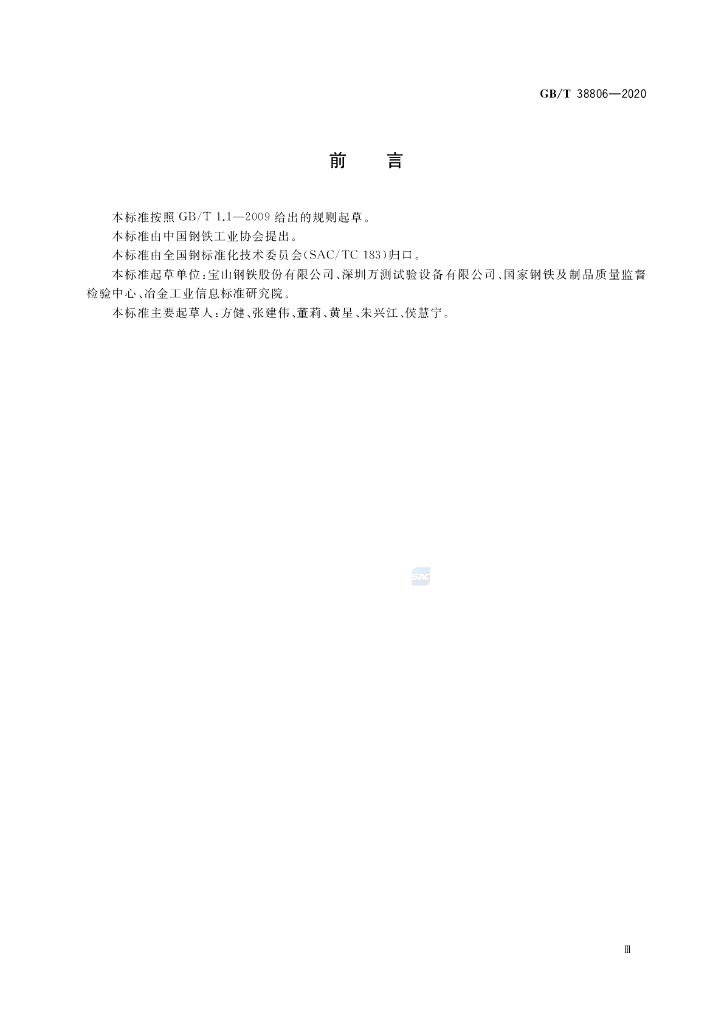 GB/T 38806-2020 标准预览