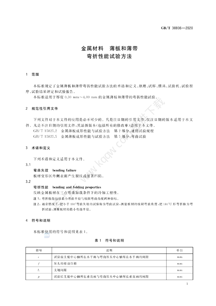 GB/T 38806-2020 标准预览