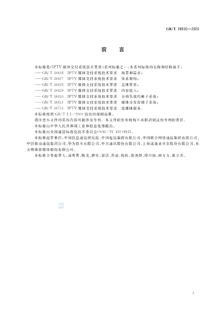 GB/T 38830-2020 标准预览