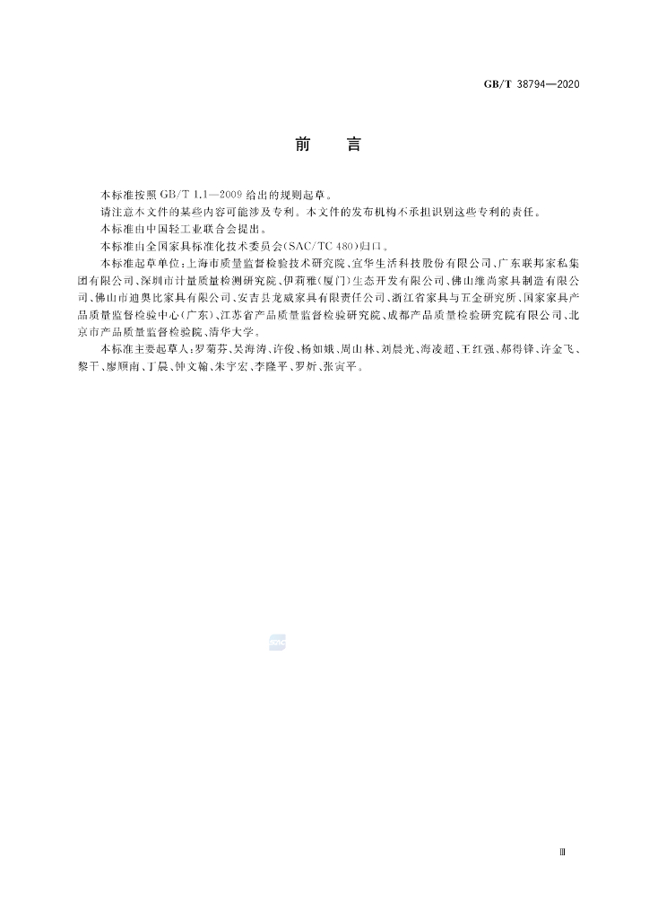 GB/T 38794-2020 标准预览