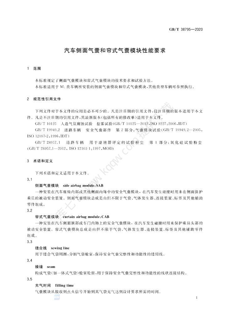 GB/T 38795-2020 标准预览