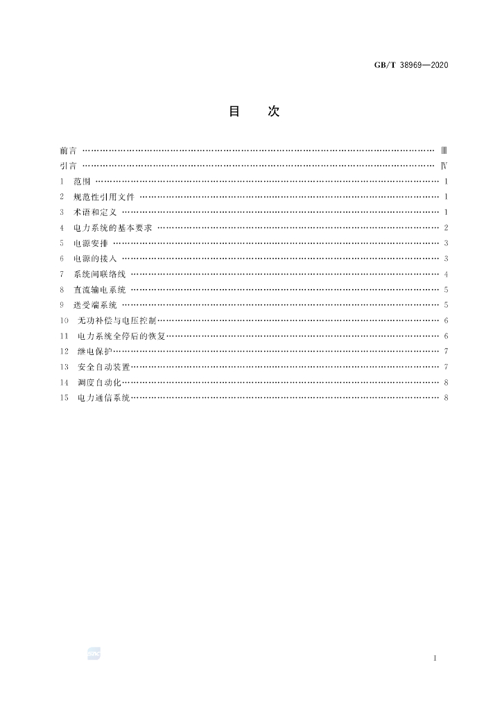 GB/T 38969-2020 标准预览