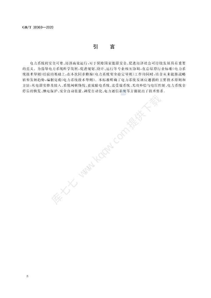 GB/T 38969-2020 标准预览