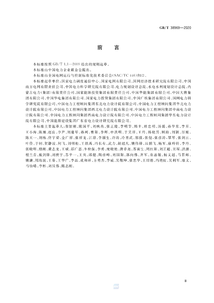 GB/T 38969-2020 标准预览