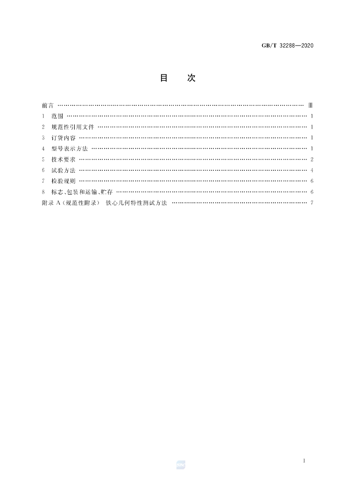 GB/T 32288-2020 标准预览